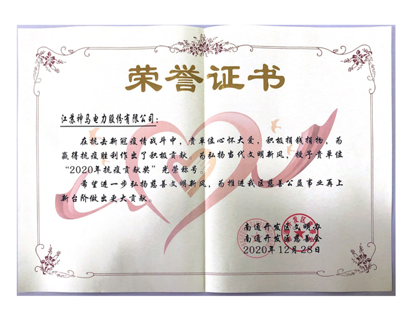 “2020年抗疲方獻獎”光榮稱號！.jpg